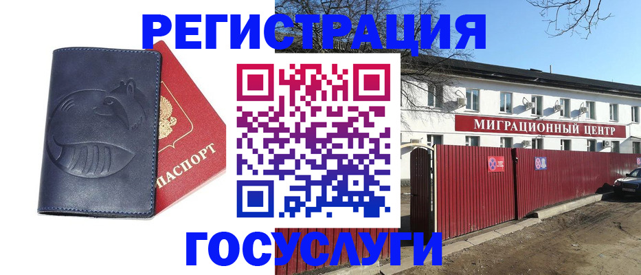 временная регистрация адрес в Приморско-Ахтарске