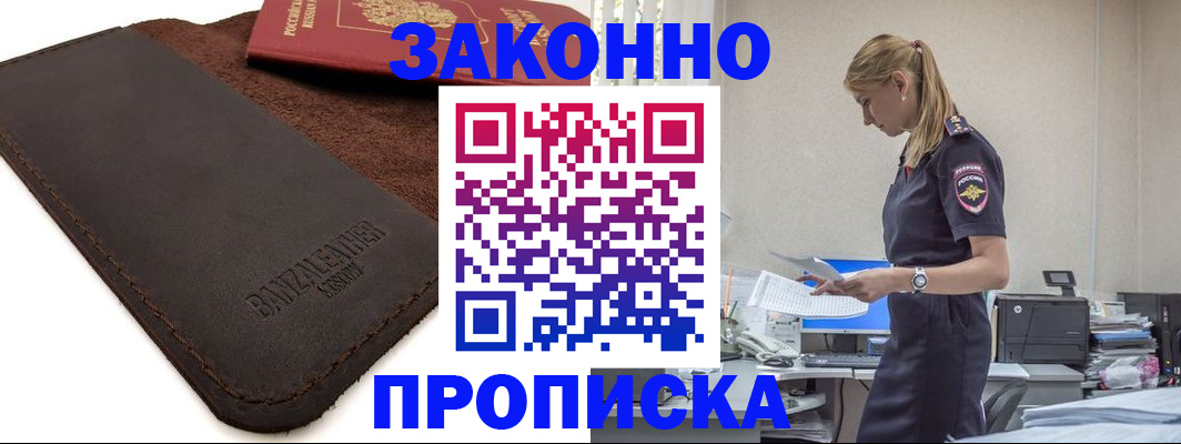 где прописаться в Приморско-Ахтарске