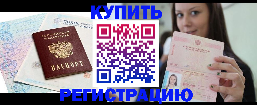 временная регистрация в квартире в Приморско-Ахтарске