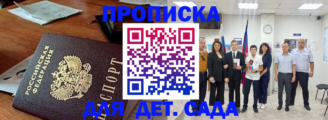 временная регистрация для всех в Приморско-Ахтарске